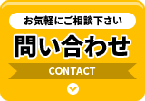 ご相談もこちらから 資料請求 お気軽にご連絡ください