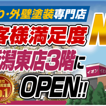 新潟市の雨漏り補修・屋根リフォーム専門店「新創」ホームページをオープンいたしました！