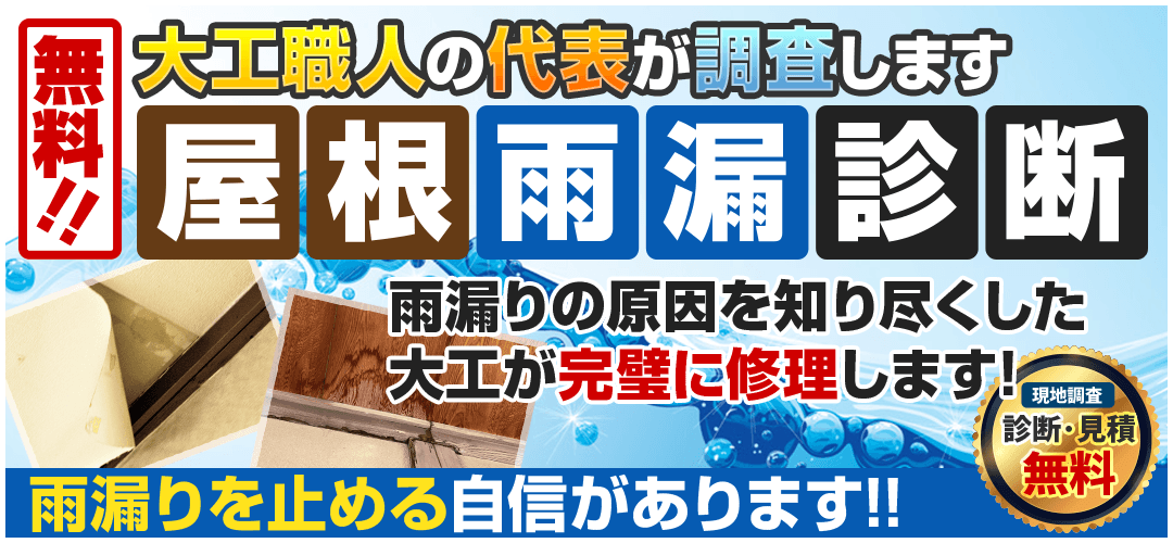 新創イオン新潟東店の雨漏り診断の詳細はこちら