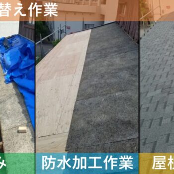 【現場レポート7】新潟市秋葉区矢代田 S様邸：屋根揚げ替え工事・外壁張り替え工事・雨漏り修理工事：屋根葺き替え作業
