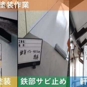 【現場レポート】新潟市東区寺山 F様邸：屋根揚げ替え工事・雨漏り修理工事：屋根付近塗装作業