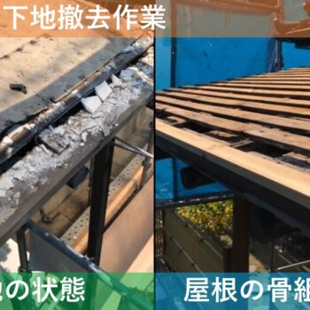 【現場レポート5】 新潟市新潟市東区 W様邸：雨漏り修理工事：玄関屋根 下地撤去作業