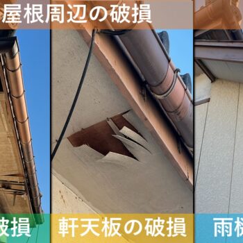 【現場レポート1】新潟市中央区関屋恵町  M様邸：雨漏り修理工事