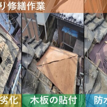 【現場レポート2】新潟市中央区関屋恵町  M様邸：雨漏り修理工事：屋根雨漏り修繕作業