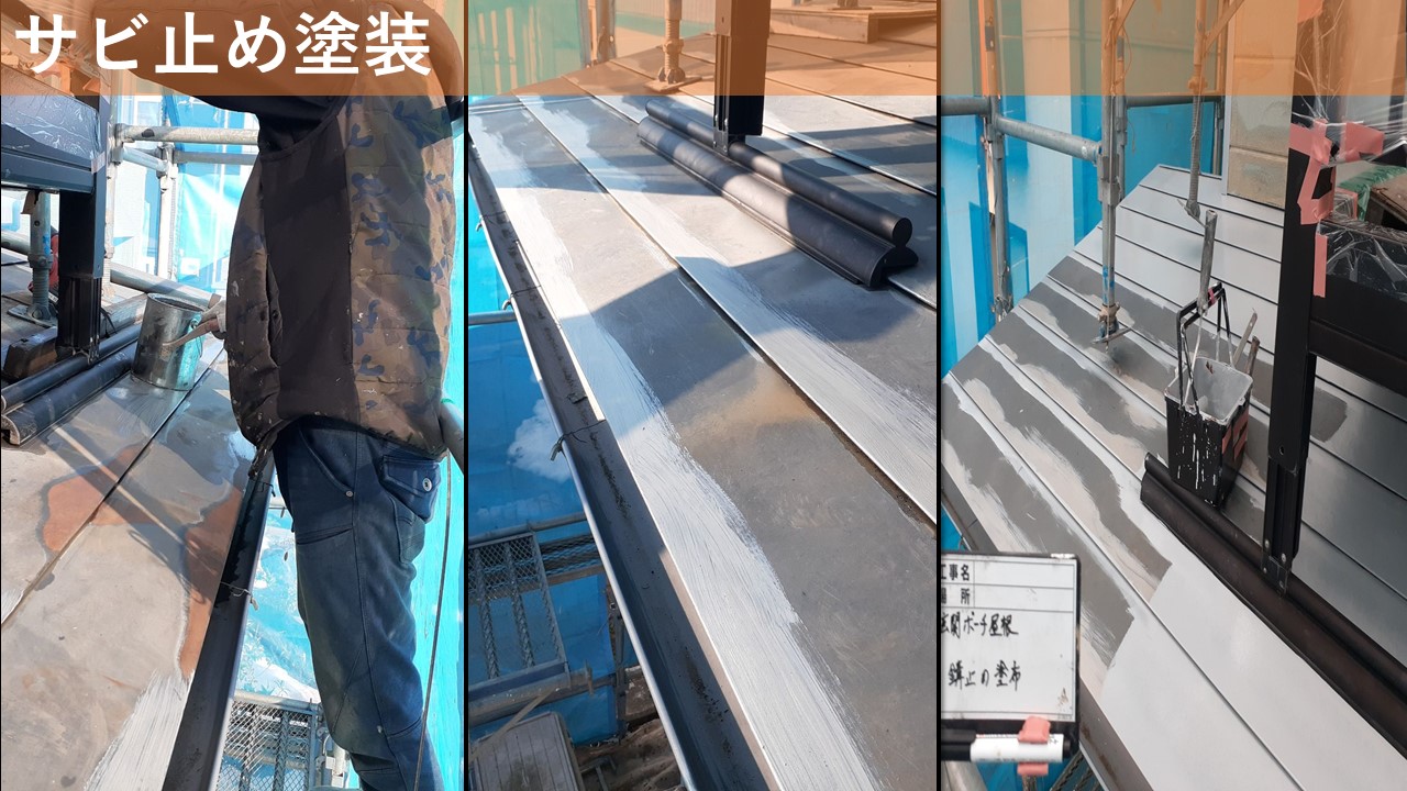 サビ止め塗装