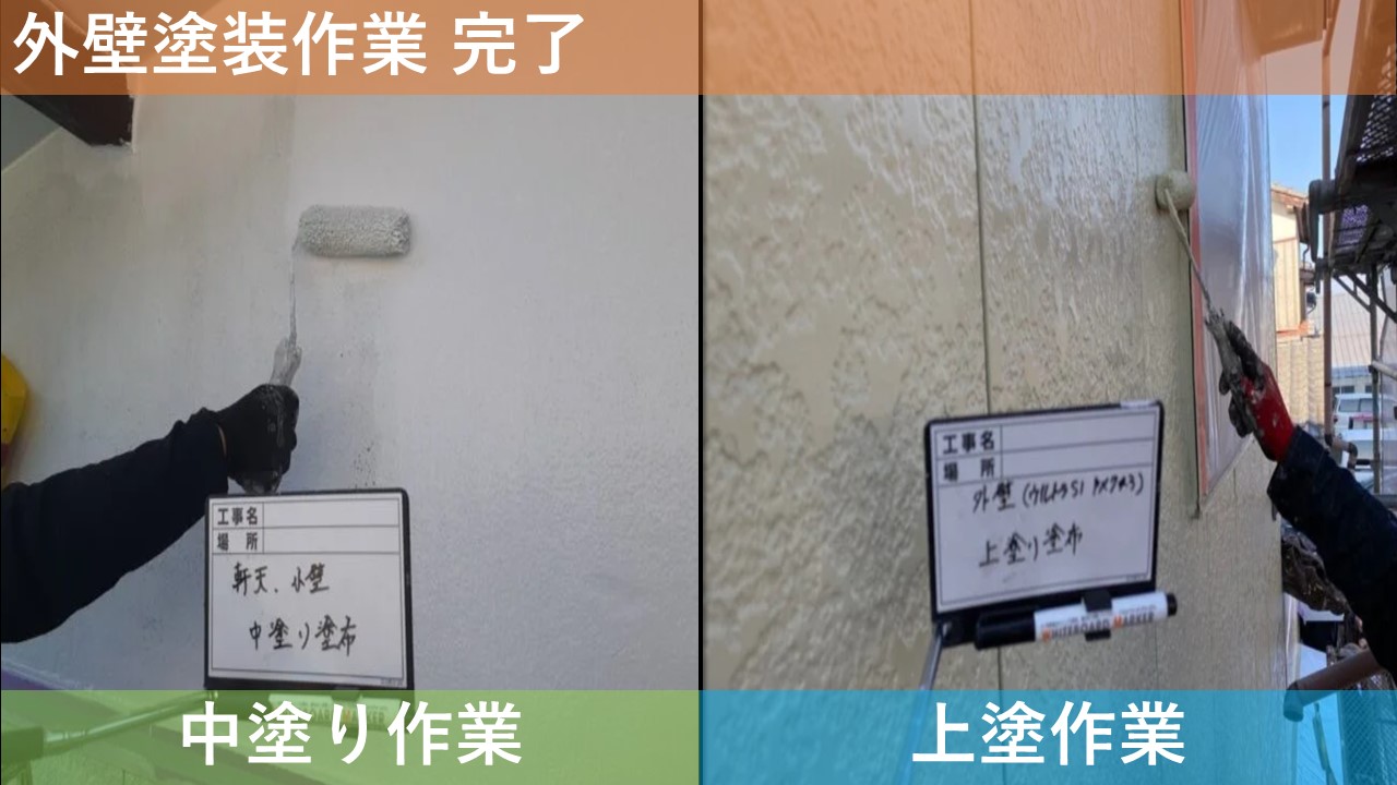 外壁塗装作業 完了