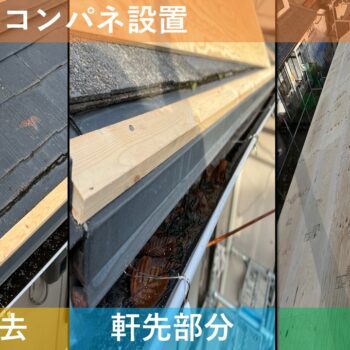 【現場レポート4】新潟市北区木崎 T様邸：屋根揚げ替え工・雨漏り修理工事：屋根施工 コンパネ設置