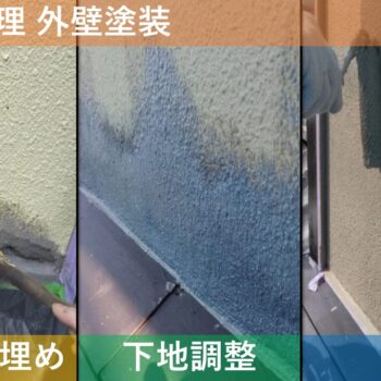 【現場レポート7】 新潟市新潟市東区 W様邸：雨漏り修理工事：雨漏り修理 外壁塗装