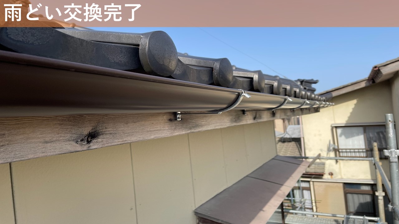 雨どい交換完了