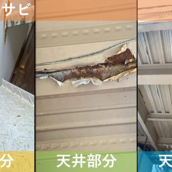 【現場レポート】新潟市秋葉区古田 H様邸：屋上防水工事：現場調査 サビ