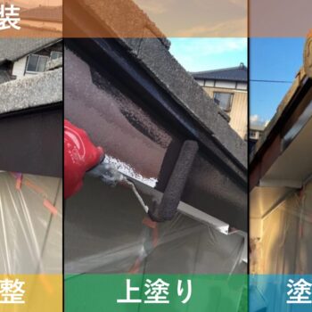 【現場レポート】新潟市東区山木戸 K様邸：雨どい修繕工事・他付帯部工事：破風板塗装