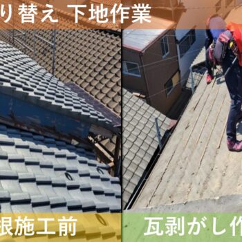 【現場レポート3】新潟市中央区沼垂西 N様邸：雨漏り修理工事：瓦屋根張り替え 下地作業