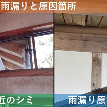 【現場レポート1】 新潟市新潟市江南区小杉 S様邸：雨漏り修理工事：現場調査 雨漏りと原因箇所