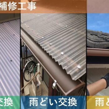 【現場レポート】新潟市東区山木戸 K様邸：雨どい修繕工事・他付帯部工事：玄関上の補修工事