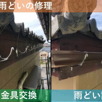 【現場レポート3】 新潟市東区物見山 S様邸：雨漏り修理工事：破損した雨どいの修理