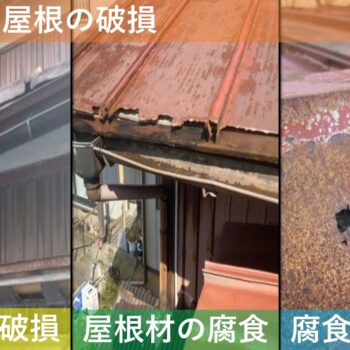 【現場レポート2】新潟市秋葉区矢代田 S様邸：屋根揚げ替え工事・外壁張り替え工事・雨漏り修理工事：現場調査 屋根の破損