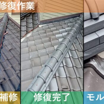 【現場レポート2】 新潟市西蒲区曽根 T様邸：雨漏り修理工事：瓦の下地修復作業