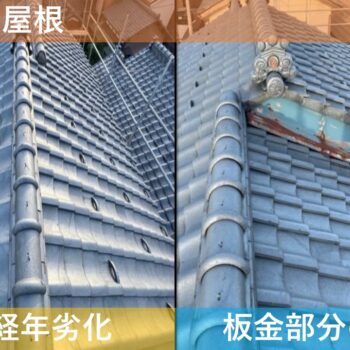 【現場レポート2】新潟市中央区沼垂西 N様邸：雨漏り修理工事：現場調査 屋根