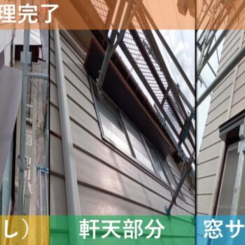 【現場レポート】新潟市東区大山 U様邸：雨漏り工事：雨漏り修理完了