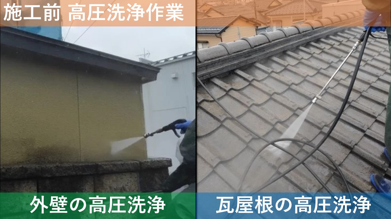 施工前 高圧洗浄作業