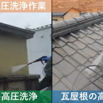 【現場レポート4】 新潟市新潟市東区 W様邸：雨漏り修理工事：施工前 高圧洗浄作業