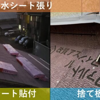 【現場レポート】新潟市東区寺山 F様邸：屋根揚げ替え工事・雨漏り修理工事：瓦屋根 防水シート張り
