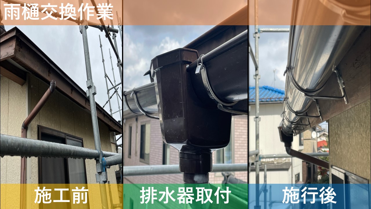 雨樋交換作業