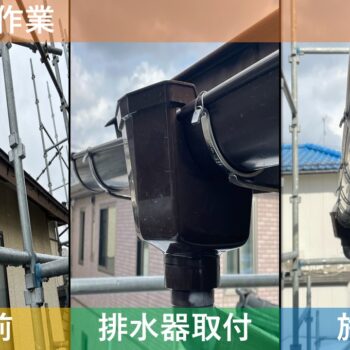 【現場レポート4】新潟市中央区関屋恵町  M様邸：雨漏り修理工事：雨樋交換作業