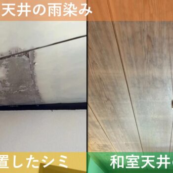 【現場レポート】新潟市東区寺山 F様邸：屋根揚げ替え工事・雨漏り修理工事：現場調査 天井の雨染み