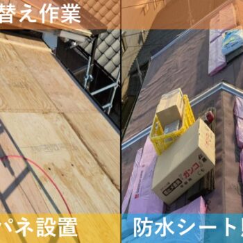 【現場レポート4】新潟市中央区沼垂西 N様邸：雨漏り修理工事：屋根張り替え作業