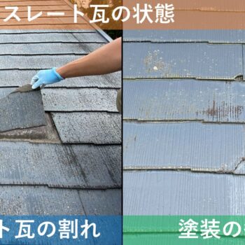 【現場レポート2】新潟市北区木崎 T様邸：屋根揚げ替え工・雨漏り修理工事：現場調査 スレート瓦の状態