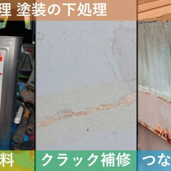 【現場レポート】新潟市秋葉区古田 H様邸：屋上防水工事：雨漏り修理 塗装の下処理