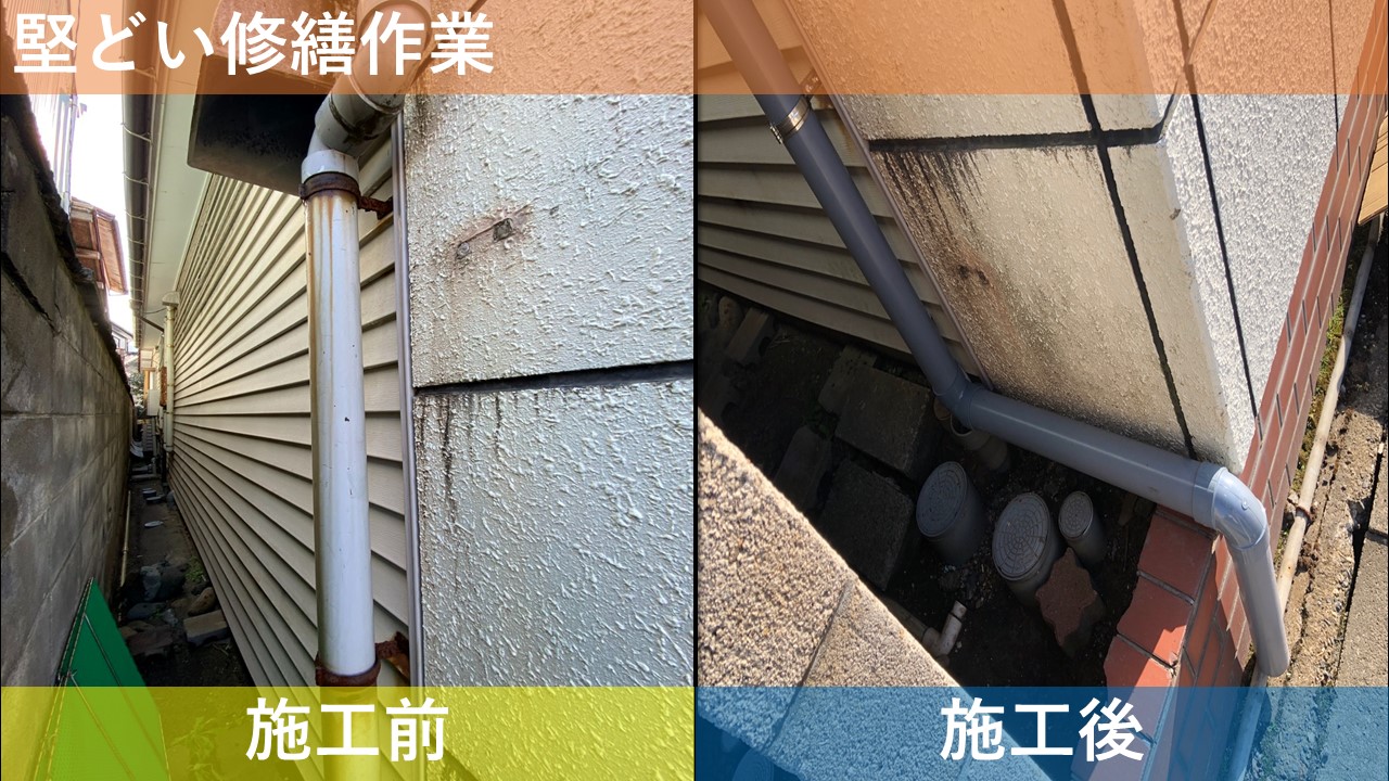 堅どい修繕作業