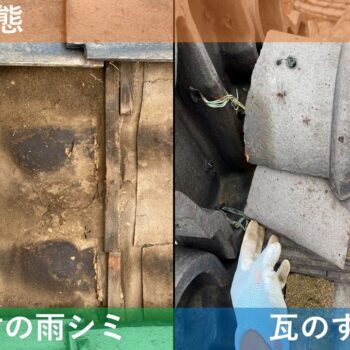 【現場レポート2】新潟市東区石山  W様邸：屋根揚げ替え工・雨漏り修理工事：屋根の状態
