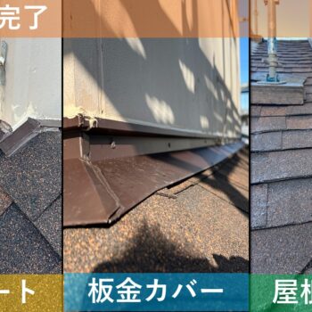 【現場レポート5】新潟市北区木崎 T様邸：屋根揚げ替え工・雨漏り修理工事：屋根施工完了