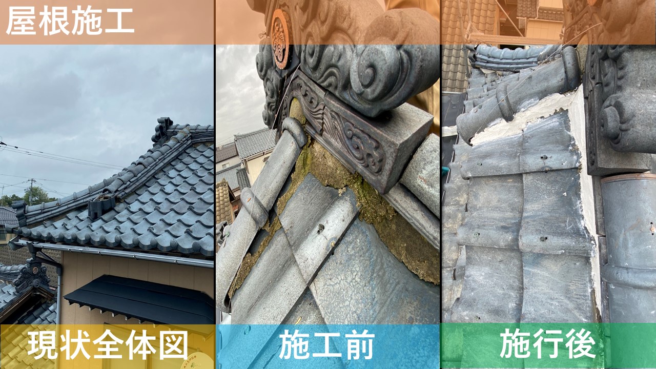 屋根施工