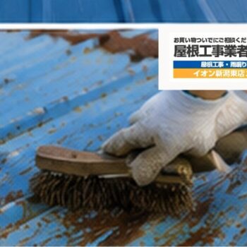 新潟市のトタン屋根修理｜サビ・穴あきは塗装・部分補修・カバー・葺き替えのどれ？