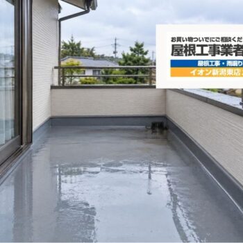 ベランダから下の階へ水漏れしたら?原因・応急処置・防水工事の判断基準