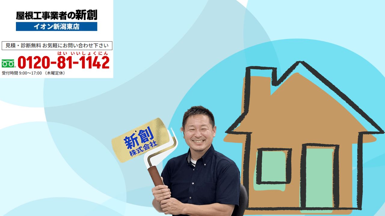 雨漏り修理で火災保険を使うなら「屋根工事業者の新創」にご相談ください！保険適用条件と賢い申請術