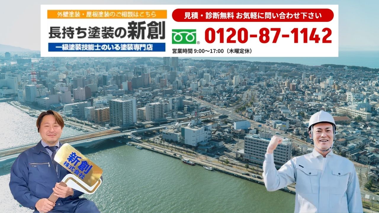 ベランダ防水工事も「屋根工事業者の新創」へ！新潟で失敗しない業者選びと費用・保証の安心ポイント