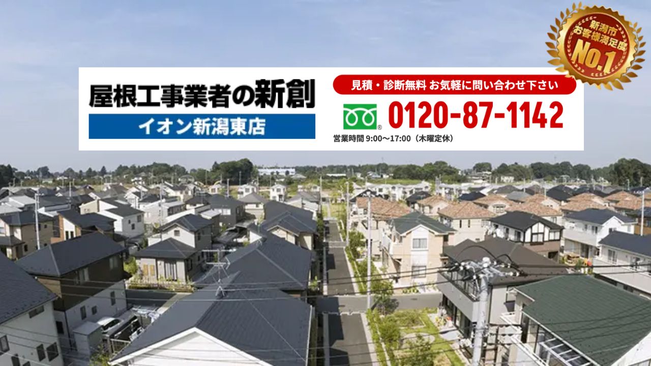 カタツムリを見かけたら、雨漏りや湿気トラブルのサイン――「屋根工事業者の新創」なら早期発見・早期解決