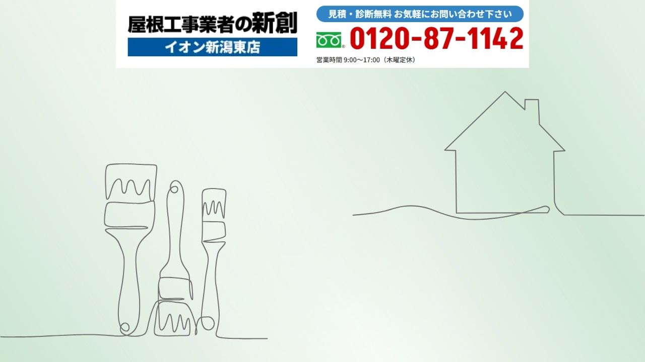 コーキング打ち替えの最適なタイミングと費用削減は「屋根工事業者の新創」にご相談を！