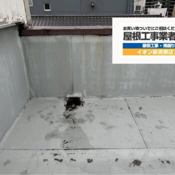 新潟市の屋上シート防水|費用・耐用年数と部分補修・全面改修の判断基準