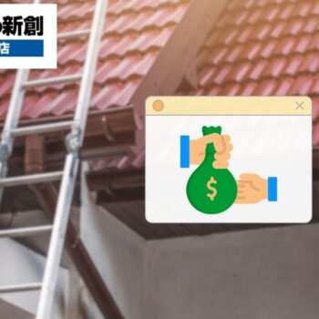 新潟市の屋根リフォーム補助金ガイド！カバー工法も対象か確認して賢く活用