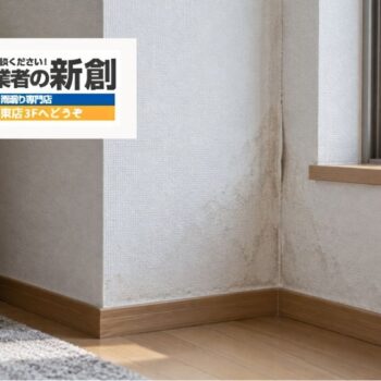 壁内結露の確認方法は？雨漏りとの違いと新潟市で専門調査を考える目安