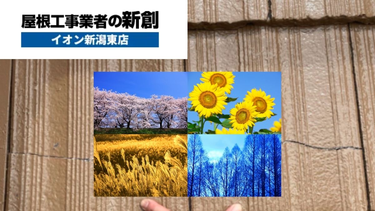 屋根修理のタイミングと目安｜春・秋が最適？劣化症状から判断する方法