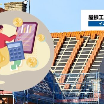 2025年の屋根リフォーム費用相場を解説