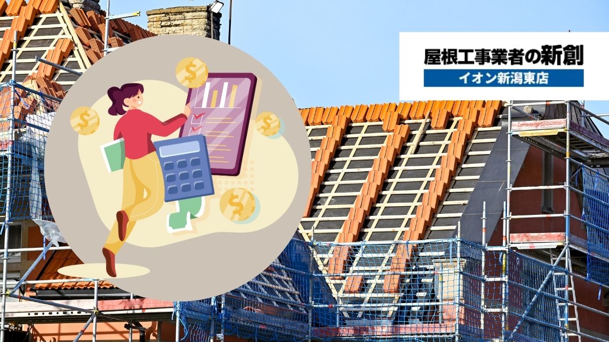 2025年の屋根リフォーム費用相場を解説