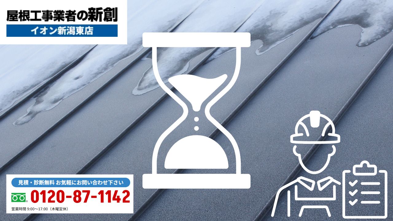 “地域適合”が屋根の寿命を決める!新潟県で困ったら新創へ