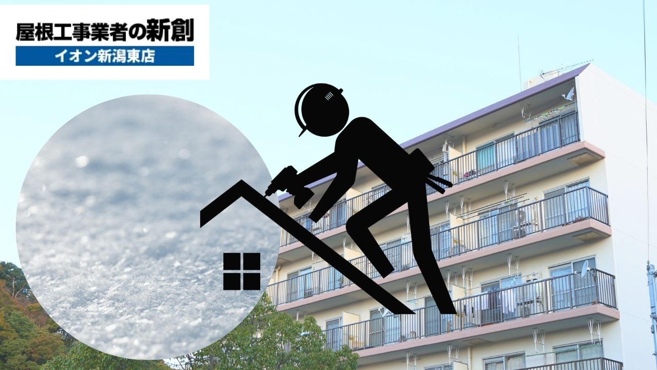 雪国アパートの屋根メンテ:雪止め・落雪・凍害防止の実践方法